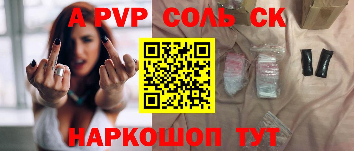 Alfa_PVP Crystall  купить наркотик  Армавир  A PVP кристаллы  Вход с VPN  А ПВП СК 