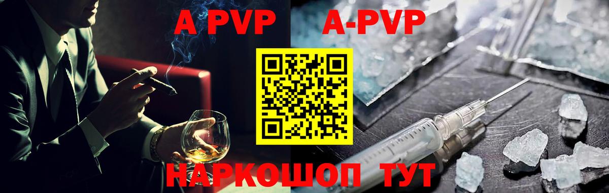 APVP  Армавир  A-PVP мука  А ПВП Соль  Alpha-PVP СК 