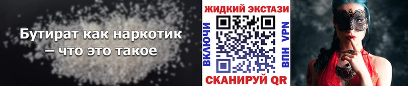 закладки  Армавир  БУТИРАТ 1.4BDO 