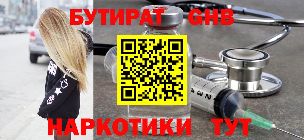 Бутират вода Армавир