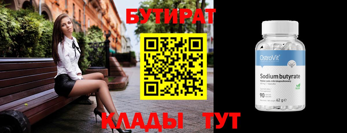 БУТИРАТ GHB  БУТИРАТ  Армавир 