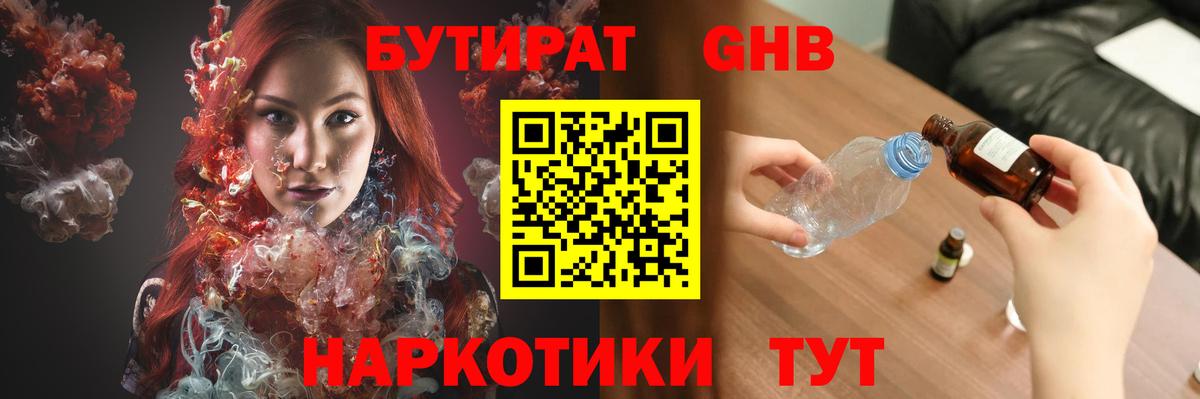 БУТИРАТ Butirat Армавир