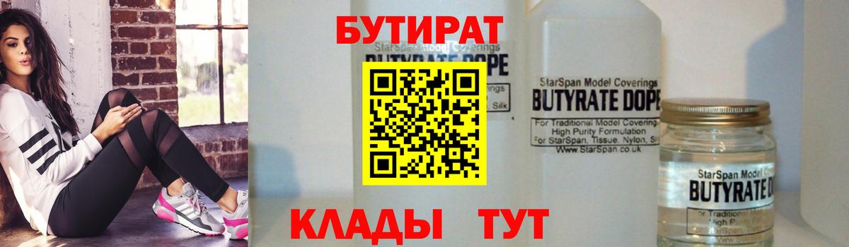 Армавир  БУТИРАТ оксана  Вход с VPN 