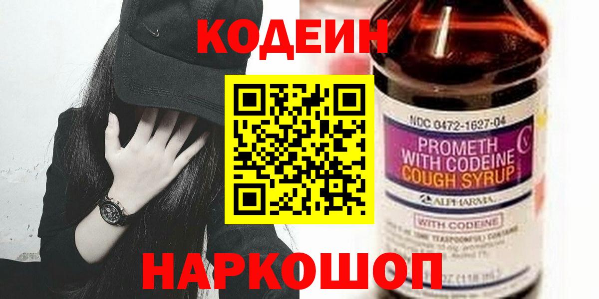 Кодеин напиток Lean (лин)  Армавир  Кодеиновый сироп Lean напиток Lean (лин) 