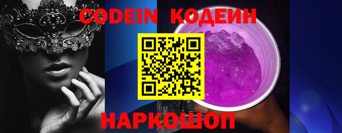 Армавир  Codein напиток Lean (лин)  Вход с VPN  Кодеин Purple Drank 