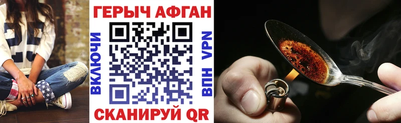 ГЕРОИН афганец Армавир