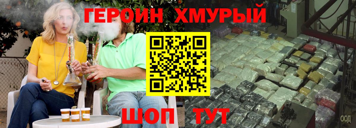 ГЕРОИН Heroin Армавир