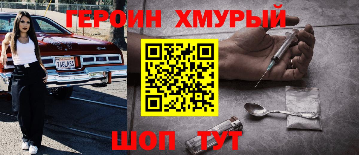 Героин герыч Армавир