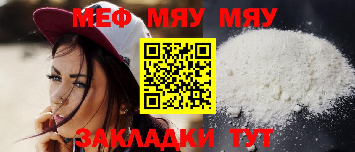 Мефедрон mephedrone  Вход с VPN  МЯУ-МЯУ  Армавир 