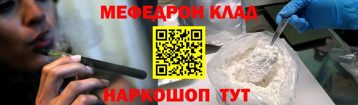 Меф  Армавир