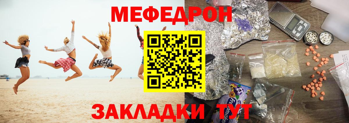 Мефедрон кристаллы Армавир