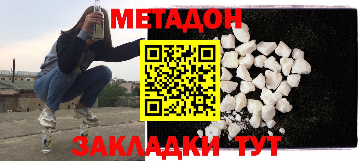 Армавир  Метадон кристалл  Вход с VPN 