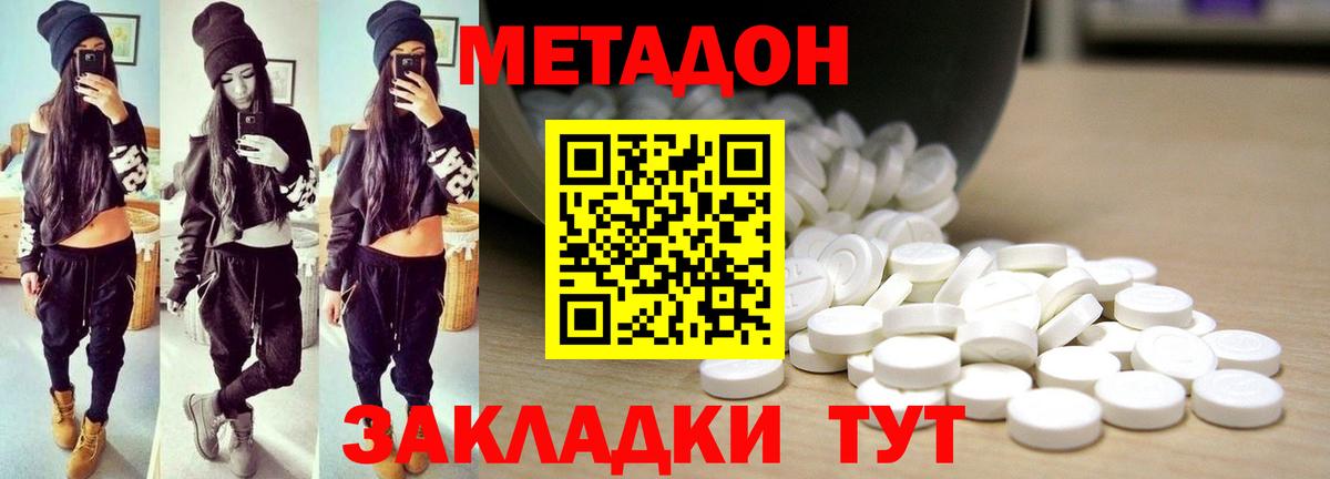 Метадон methadone  Армавир 