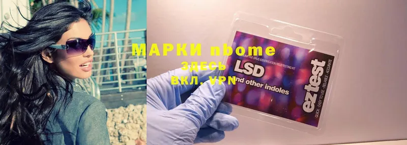 Марки NBOMe 1500мкг  Армавир 